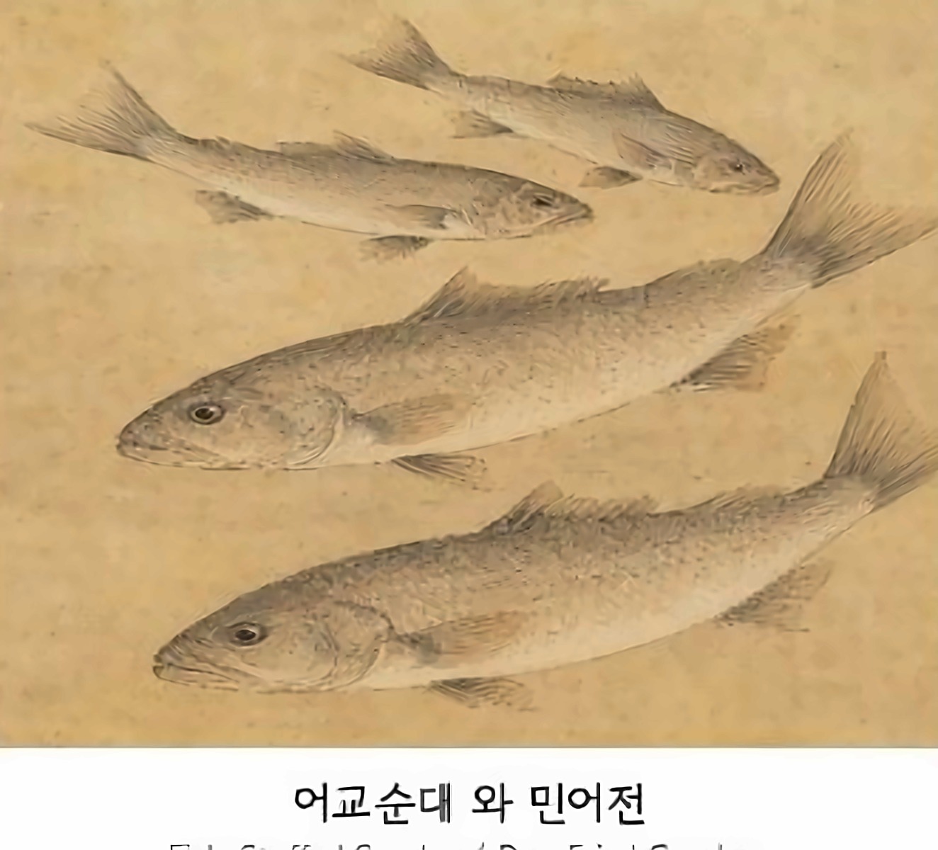민어 네 마리를 그린 메뉴판 그림